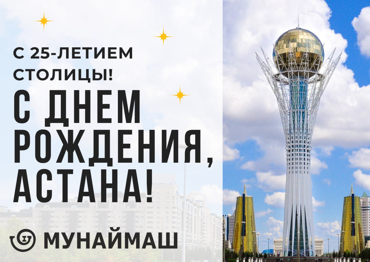 Happy Birthday, Astana!